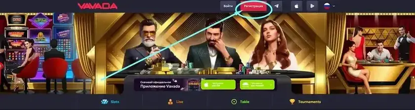 Vavaда тіркелу